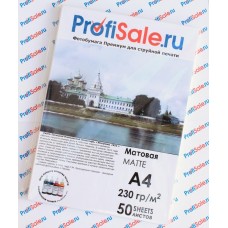 Фотобумага матовая односторонняя ProfiSale.ru Премиум (А4, 230 гр, 50 листов)